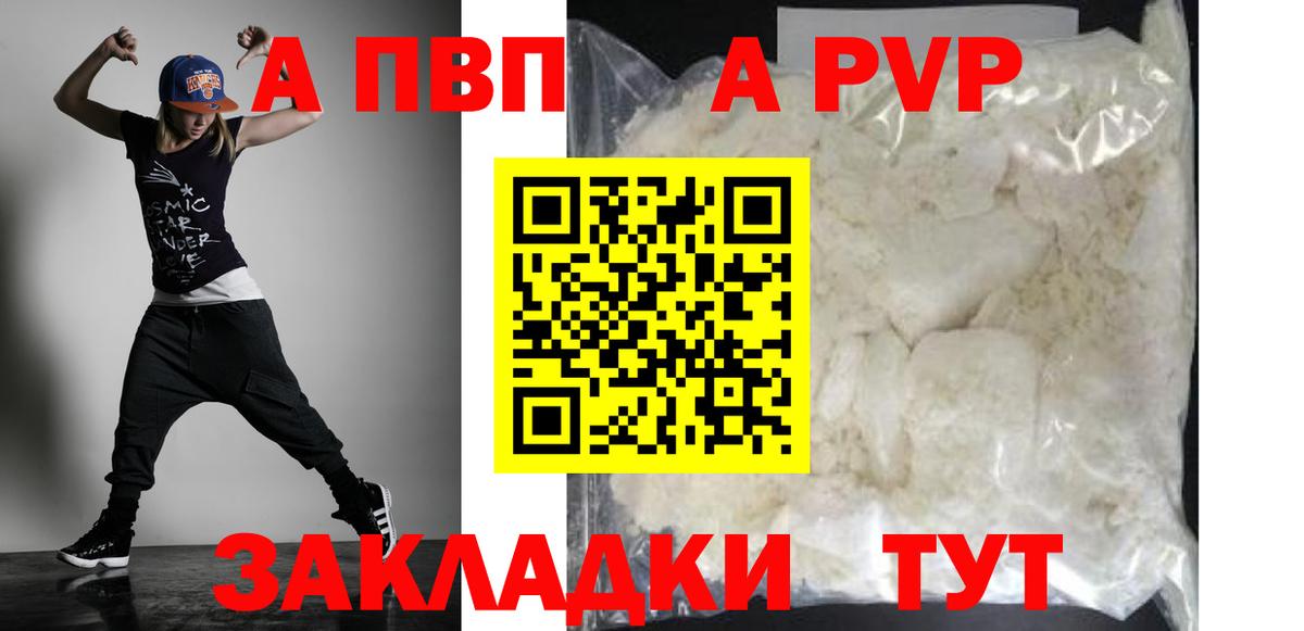 Альфа ПВП СК  Вход с VPN  A PVP крисы CK  A-PVP мука  купить закладку  Шадринск 