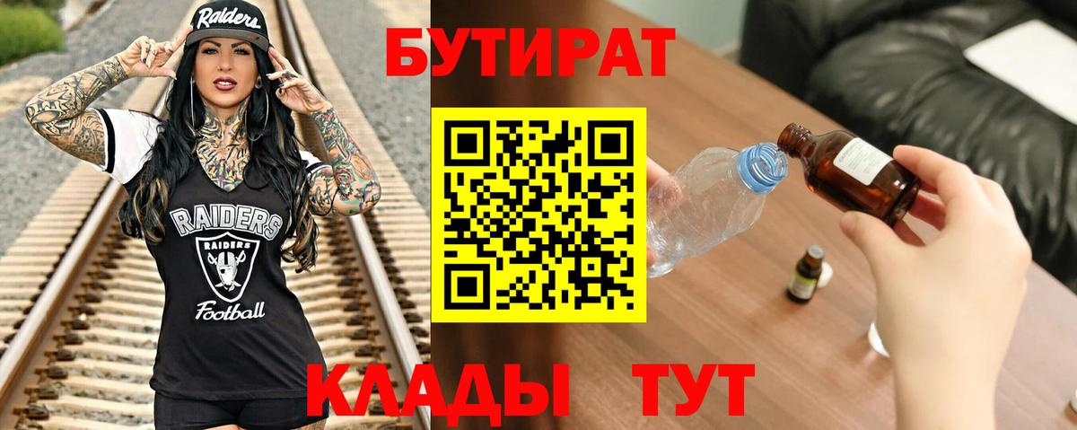 Шадринск  Бутират GHB  Вход с VPN 