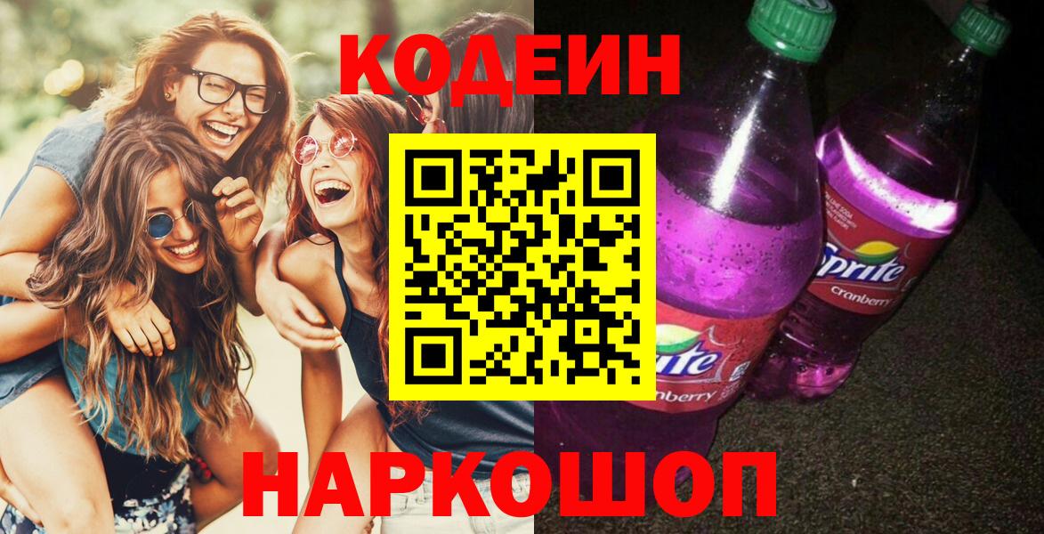 Codein Purple Drank Шадринск