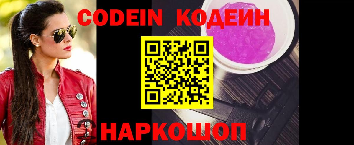 Шадринск  Кодеиновый сироп Lean напиток Lean (лин)  Вход с VPN 