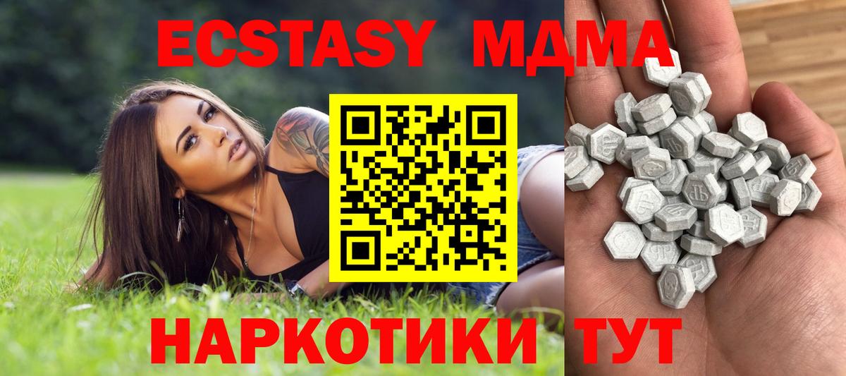 Ecstasy VHQ  Вход с VPN  Шадринск  ЭКСТАЗИ  Экстази XTC 
