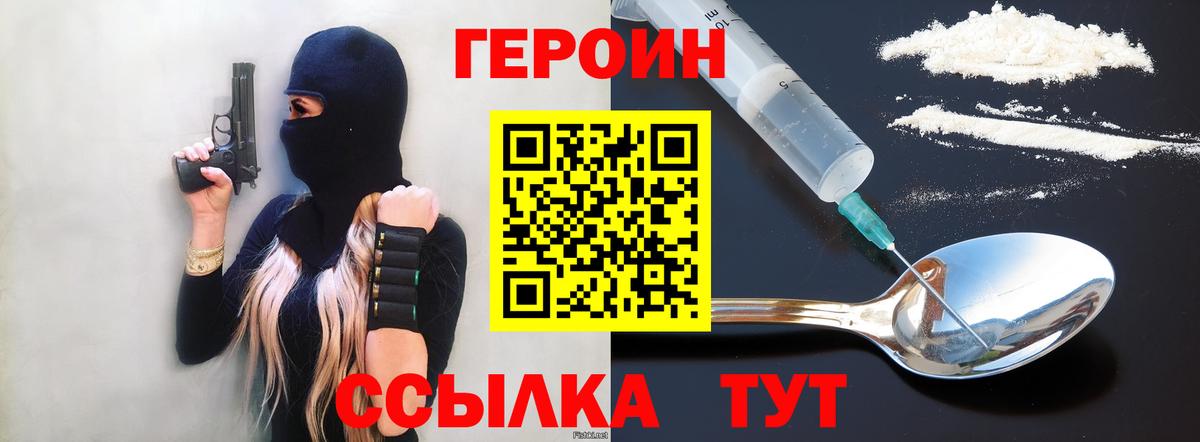 Героин хмурый Шадринск