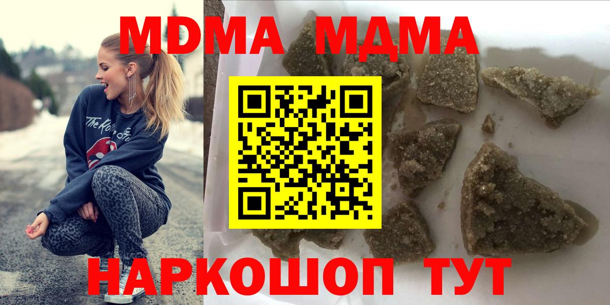 Шадринск  МДМА crystal  МДМА  Вход с VPN 