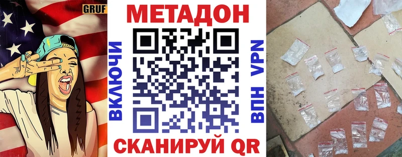 МЕТАДОН methadone  Шадринск 