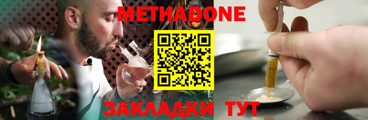 Шадринск  МЕТАДОН methadone  Метадон methadone  Вход с VPN 